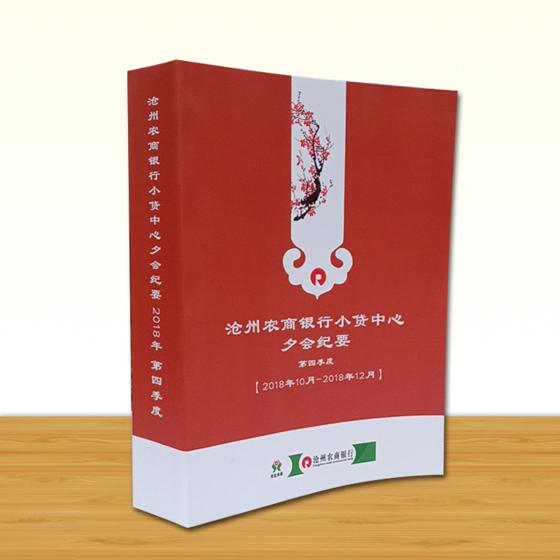 開會紀(jì)要檔案記錄印刷